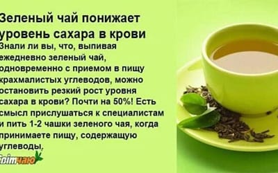 Какие продукты снижают сахар в крови: зеленый чай, его терапевтический эффект