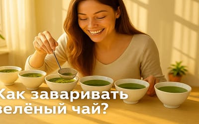 Как правильно заваривать зеленый чай: пошаговое руководство