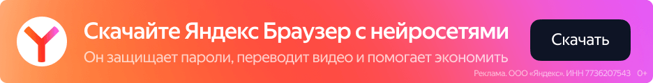 Яндекс Браузер с нейросетями переводит видео и защищает пароли